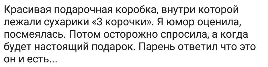 Всратые подарки 2 - Исследователи форумов, Отношения, Дичь, Мужчины и женщины, Подарки, Длиннопост