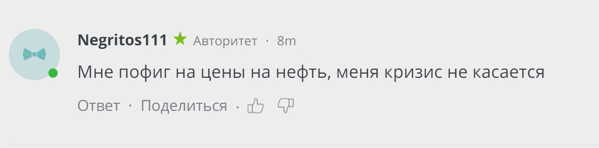 When забыл, что надо менять аккаунты... - Нефть, Боты, Экономика, Сланцевый газ