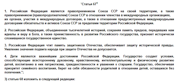 Поправки в Конституцию РФ 2020 - Политика, Конституция, Прости Юра