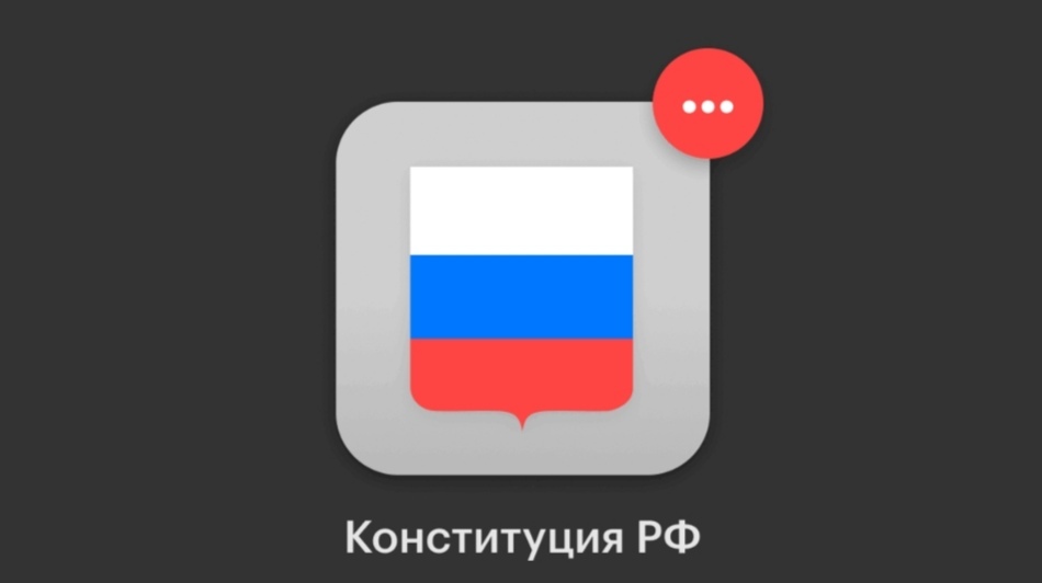 Как изменится Конституция России (Главные поправки) - Картинка с текстом, Конституция, Закон, Новости, Поправки, Длиннопост, Политика