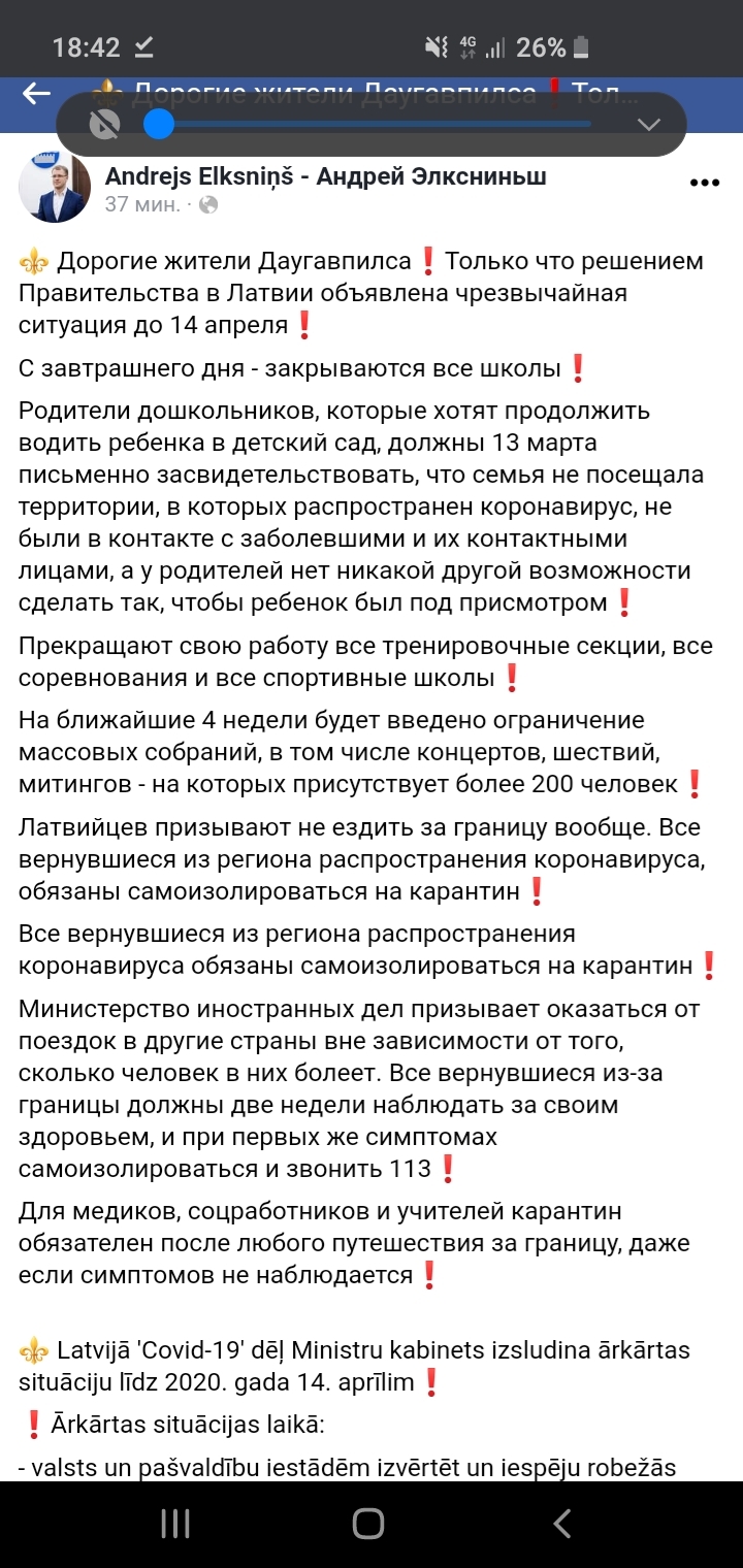 Ну вот и у нас , в Латвии... - Коронавирус, Латвия, Вирус, Карантин, Длиннопост