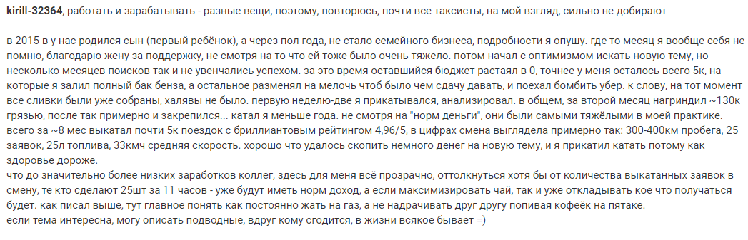 Марафон таксиста - Картинка с текстом, Такси, Заработок, Сервис, Обслуживание, Мат, Длиннопост