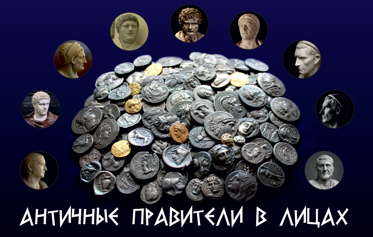 Ancient rulers in faces - My, Antiquity, Coin, Ancient Greece, beauty, Rulers, Face, Ancient Rome, Longpost