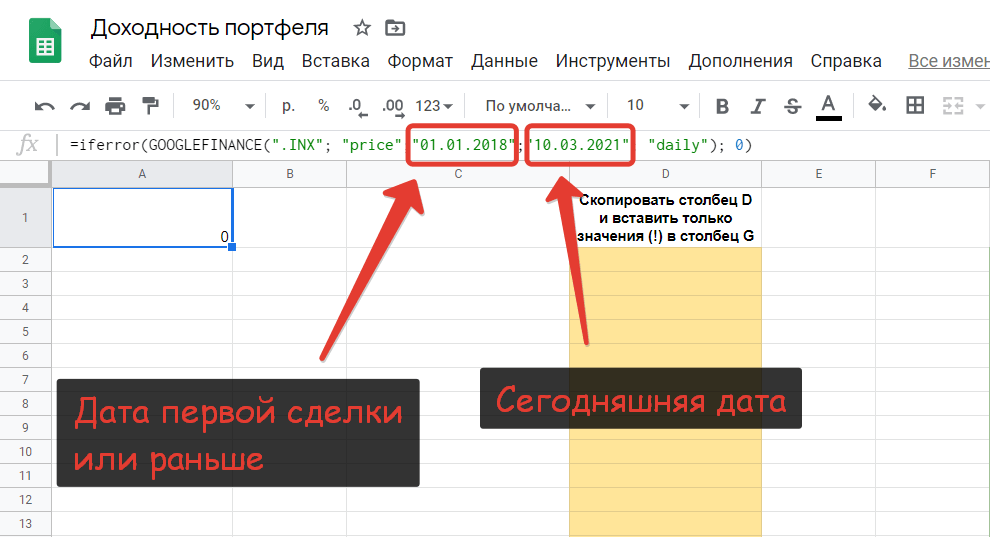 Гугл сумма. Проценты в гугл таблицах. Формулы в гугл таблицах. Формула суммы в гугл таблицах. Формула процента в гугл таблице.