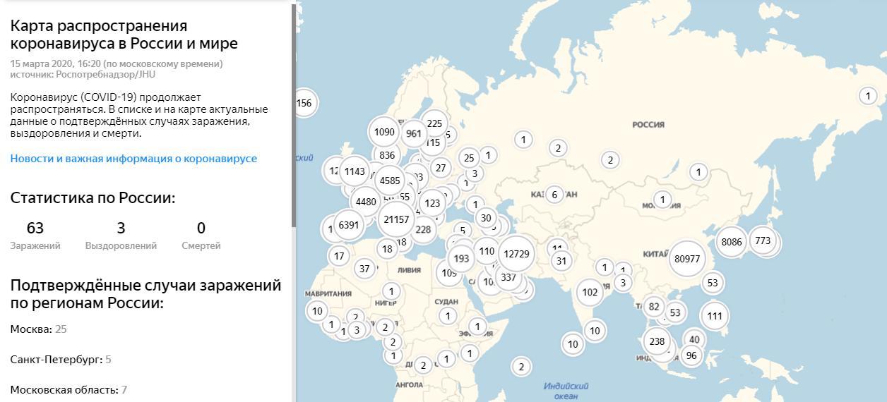 Коронавирус он-лайн. Состояние на 16 марта - В РФ все не так плохо как многие думают - Коронавирус, Яндекс Карты, Яндекс, Россия