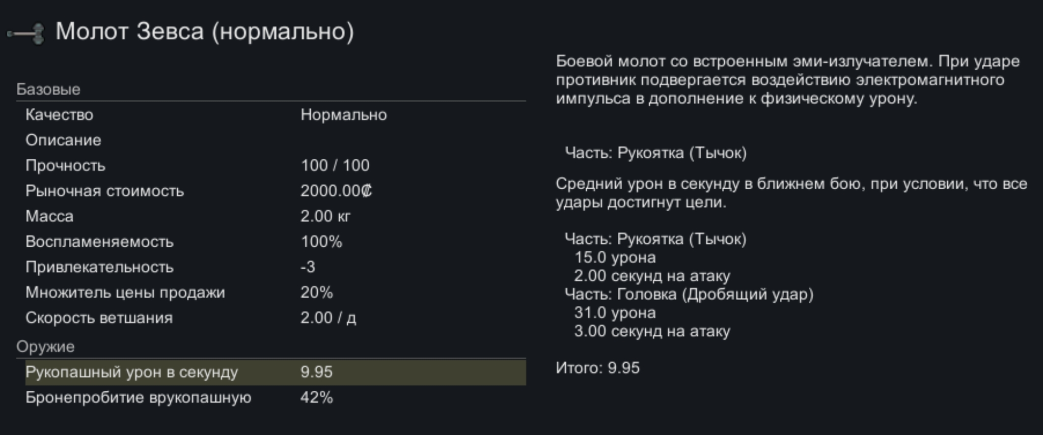 Как не получать урон от падения. Молот Зевса. Молот Зевса 64 выстрела.