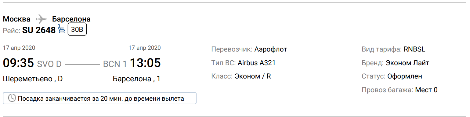 Как аэрофлот переносит даты полета - Моё, Аэрофлот, Коронавирус, Путешествия