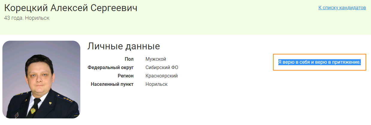 Треш, угар и содомия в анкетах будущих чиновников - Моё, Лидеры России, Длиннопост, Критика, Картинки, Политика