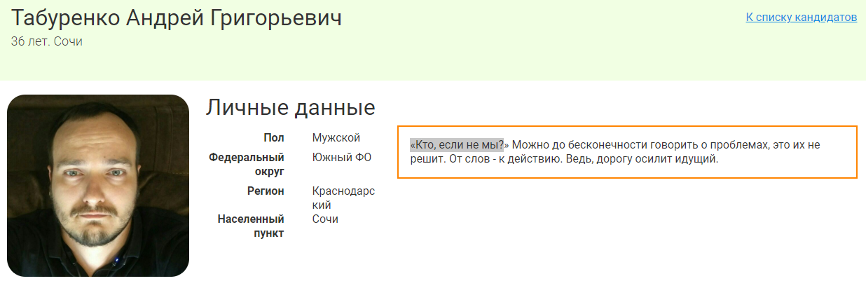 Треш, угар и содомия в анкетах будущих чиновников - Моё, Лидеры России, Длиннопост, Критика, Картинки, Политика