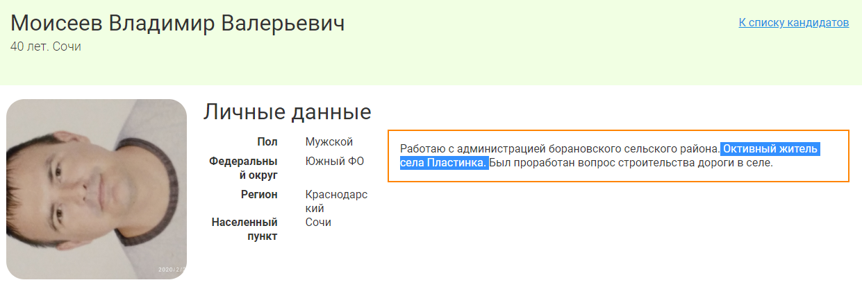 Треш, угар и содомия в анкетах будущих чиновников - Моё, Лидеры России, Длиннопост, Критика, Картинки, Политика