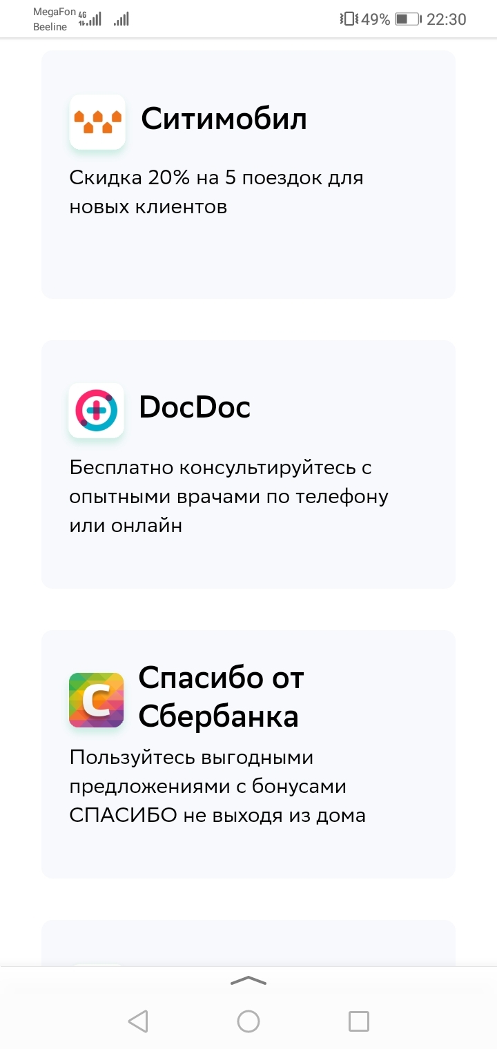 Promo code - My, Freebie, Is free, Taxi, Food, Promo code, Sberbank, Longpost, Screenshot