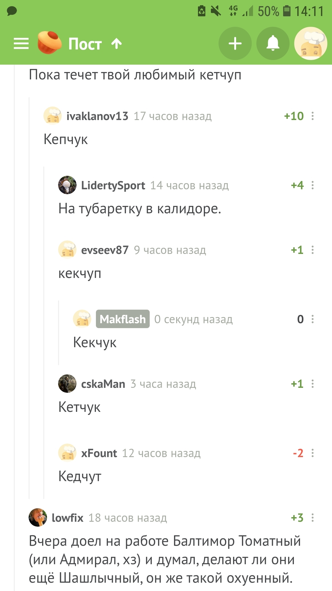 Кетчап | Пикабу