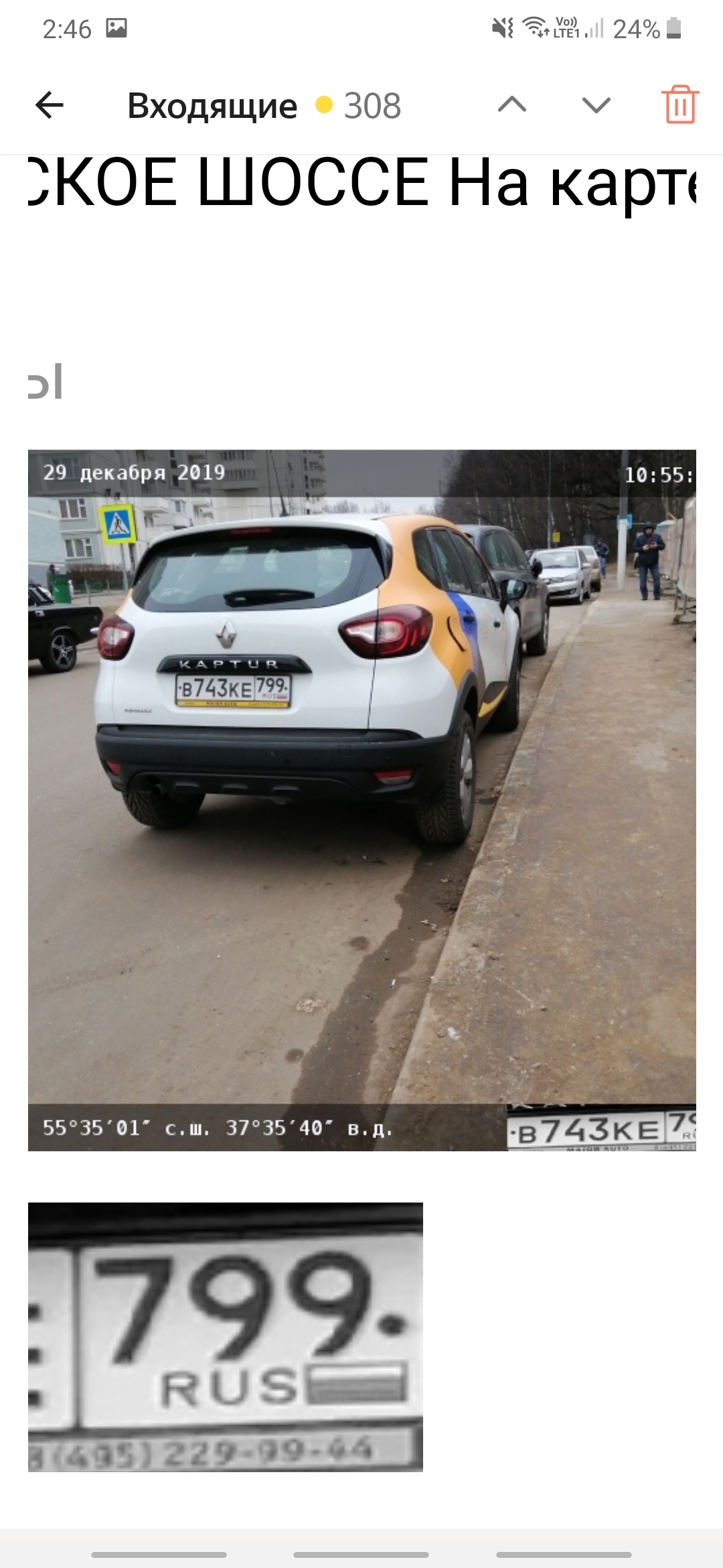 Do you see the sign? No? And he is - League of Lawyers, Car sharing, Fine, Longpost, Yandex.