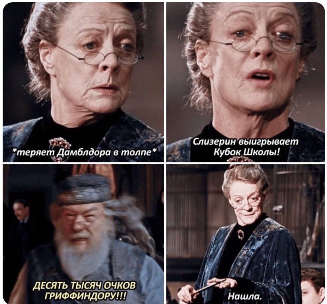 Don't get lost, Dumbledore) - Harry Potter, Albus Dumbledore, Minerva McGonagall, Humor, Picture with text