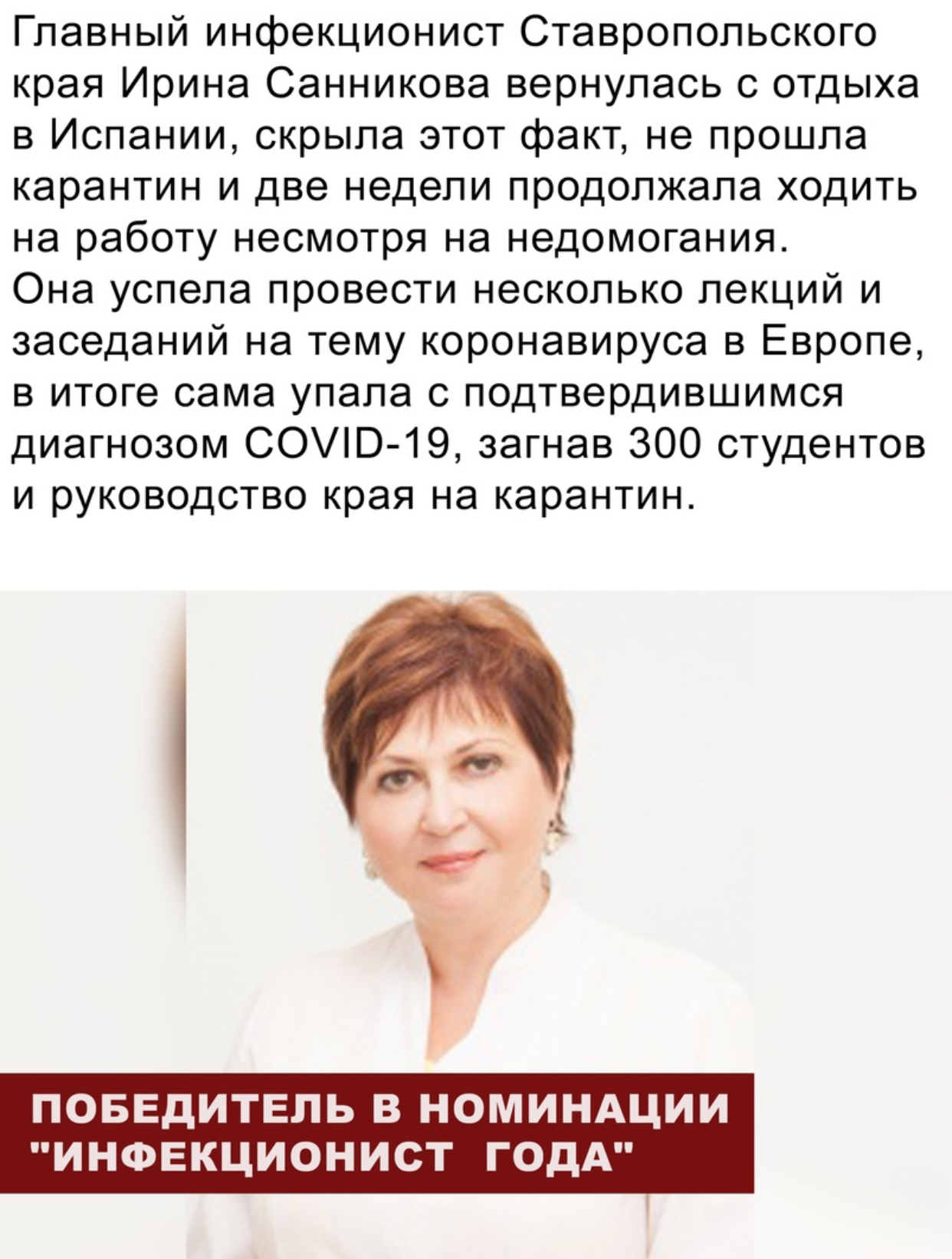 A case has been opened against a Russian doctor infected with coronavirus in Spain - Stavropol, Doctors, Idiocy, Coronavirus