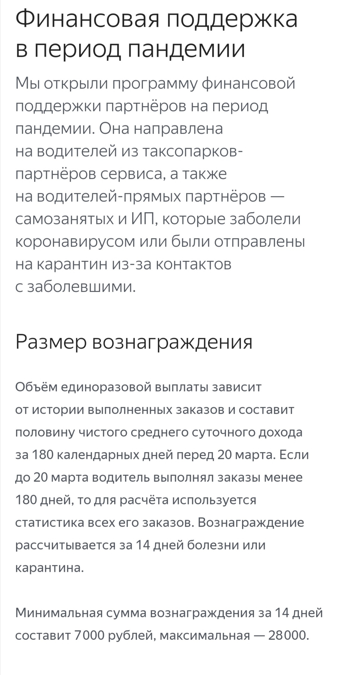 Неожиданно человечное предложение от Яндекс Такси - Моё, Такси, Яндекс Такси, Коронавирус