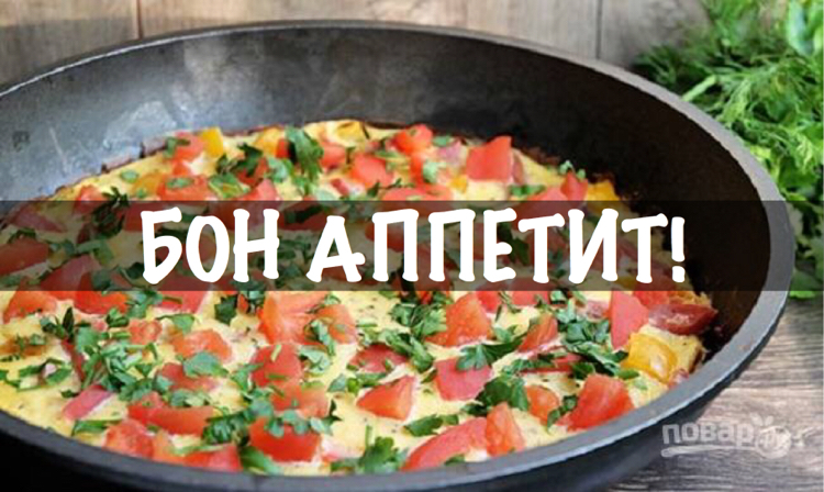 Frittata Italian egg! - My, Cooking, Food, Recipe, Longpost, Omelette