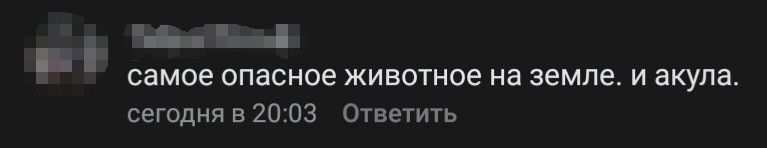 Самое опасное животное на земле - Комментарии, Человек, Акула, Комиксы, Lunarbaboon