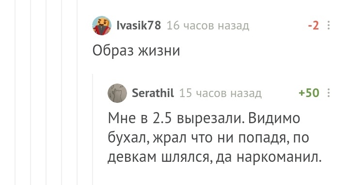 Будь честен с нами - Комментарии на Пикабу, Аппендицит, Лучшие годы, Длиннопост, Скриншот