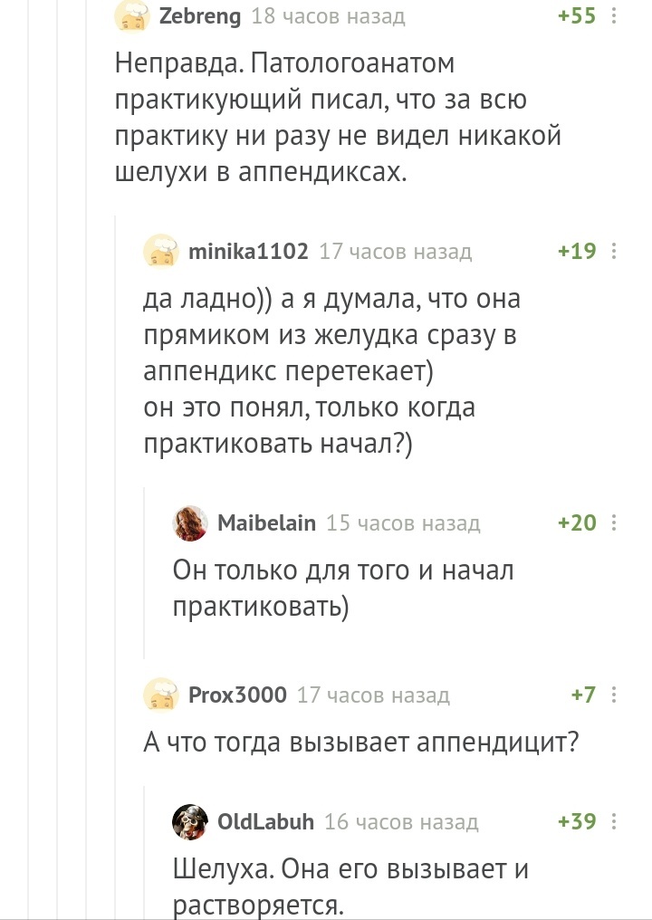 Будь честен с нами - Комментарии на Пикабу, Аппендицит, Лучшие годы, Длиннопост, Скриншот