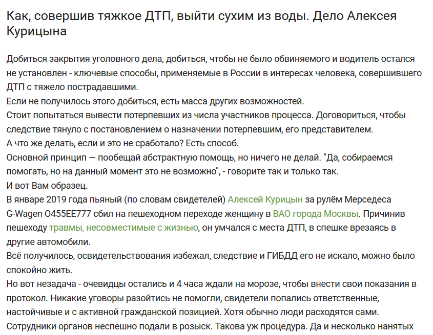 How to get away with it after committing a serious accident. Criminal case of Alexey Kuritsyn - My, Road accident, The crime, Longpost