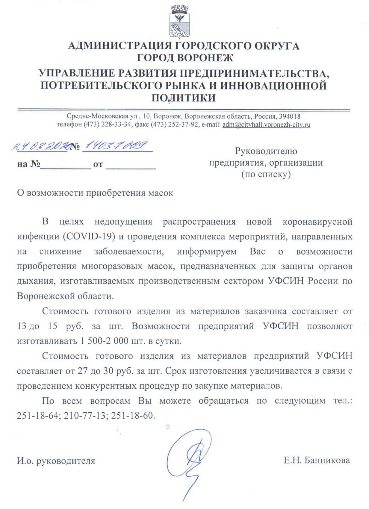 Voronezh and administration support (sale of masks) - My, Coronavirus, Voronezh, Huckster, Impudence