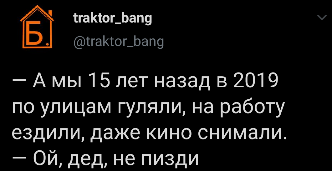 Недалёкое будущее - Twitter, Скриншот, Коронавирус, Будущее, Мат