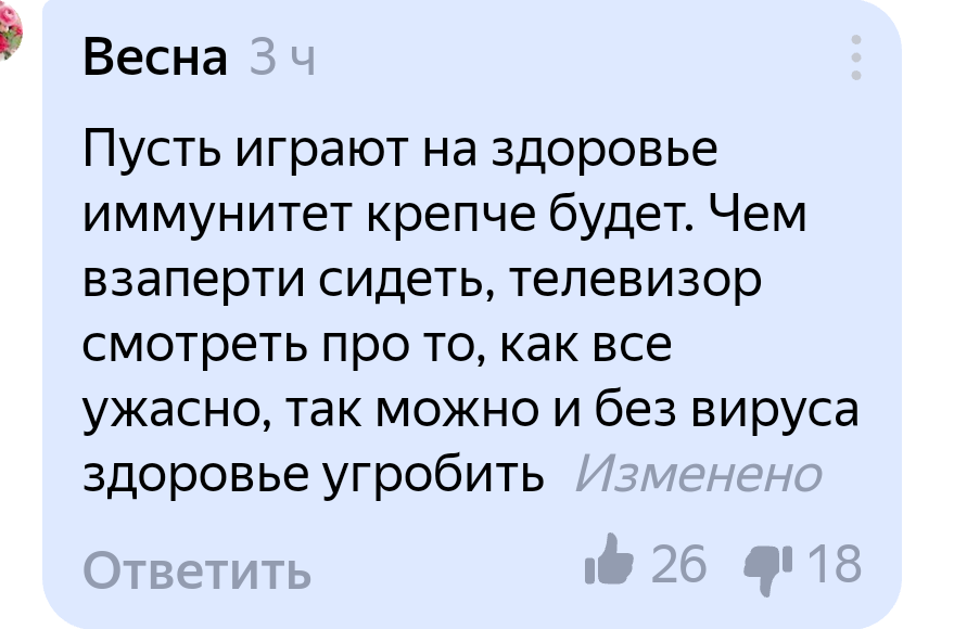 ВОЗ в шоке от того, как москвичи ведут себя во время эпидемии. А что же москвичи? - Коронавирус, Карантин, Москва, Скриншот, Комментарии, Длиннопост