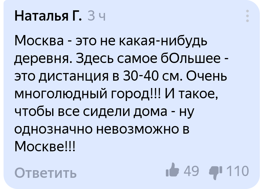 WHO is shocked by how Muscovites behave during the epidemic. What about Muscovites? - Coronavirus, Quarantine, Moscow, Screenshot, Comments, Longpost