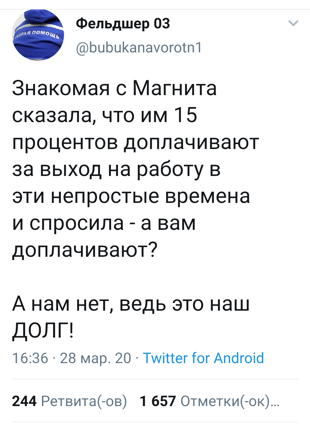 Долг - Врачи, Медики, Коронавирус, Благодарность, Долг, Twitter, Супермаркет магнит