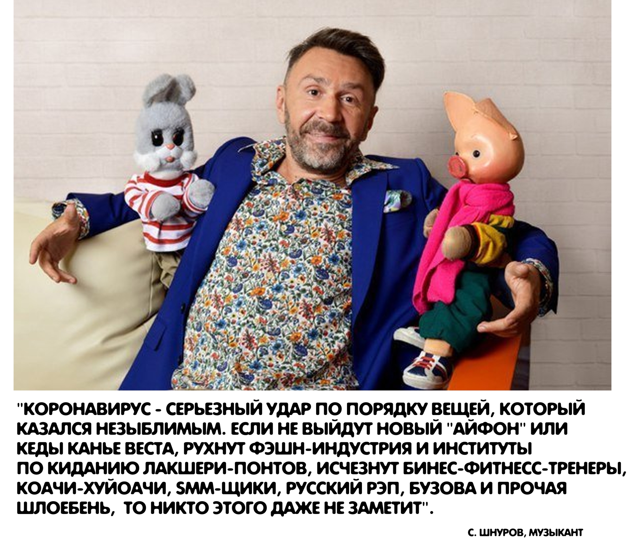 So we left our comfort zone. What's next?))) - Sergei Shnurov, Quotes, Memes, Coronavirus