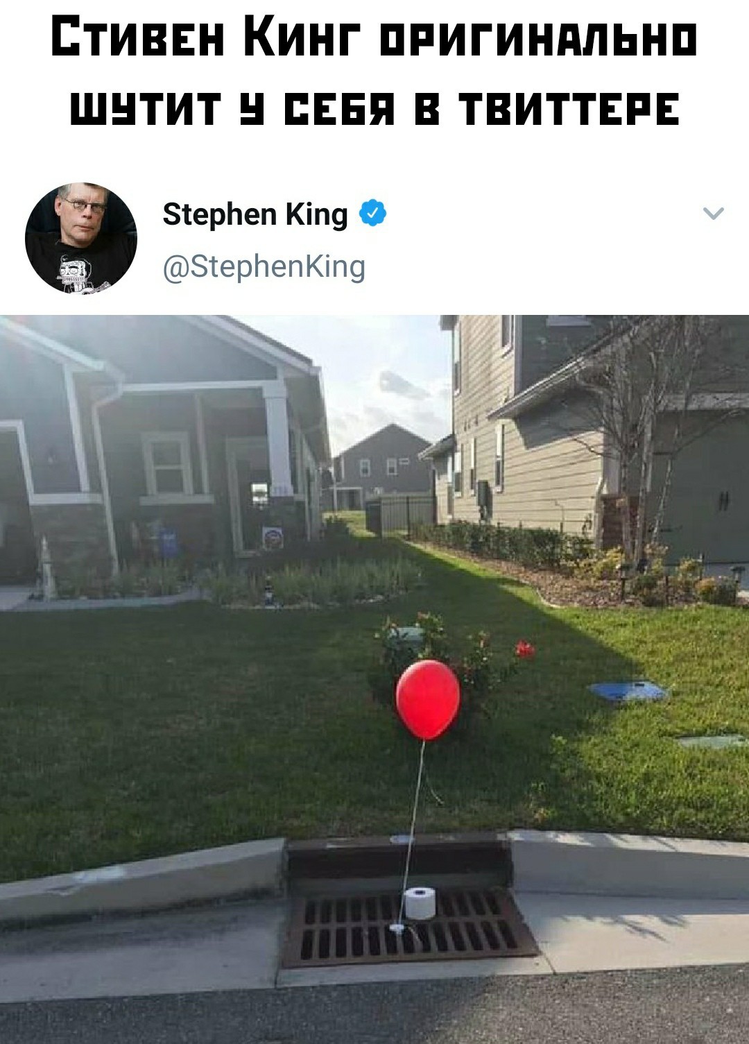 Originality - Stephen King, Coronavirus, Twitter, Screenshot, Toilet paper, Air balloons, It, Referral