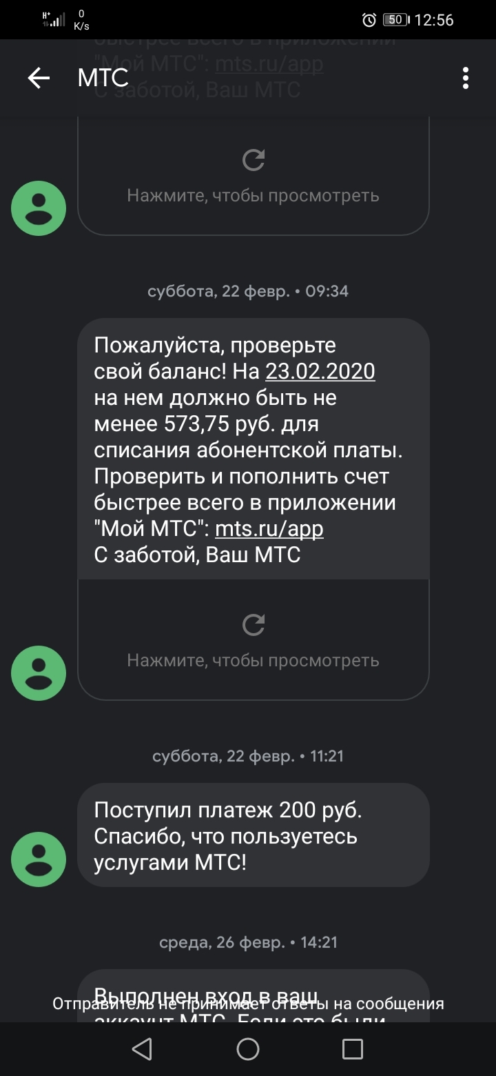Eh MTS - My, MTS, Deception, Cellular operators, Longpost, A complaint