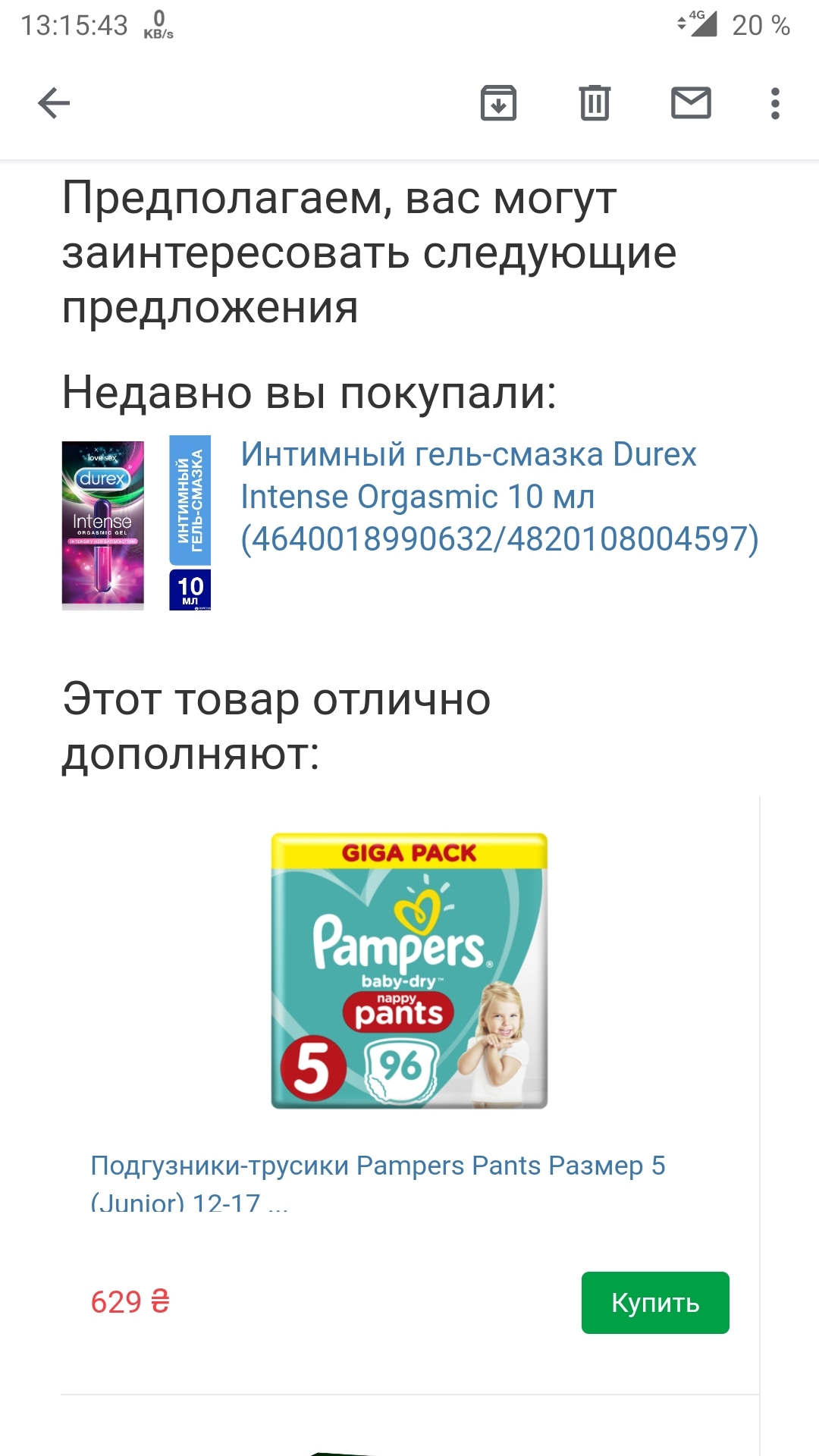 Кажется я чего-то ещё не знаю... - Durex, Памперсы, Скриншот, Gmail, Реклама