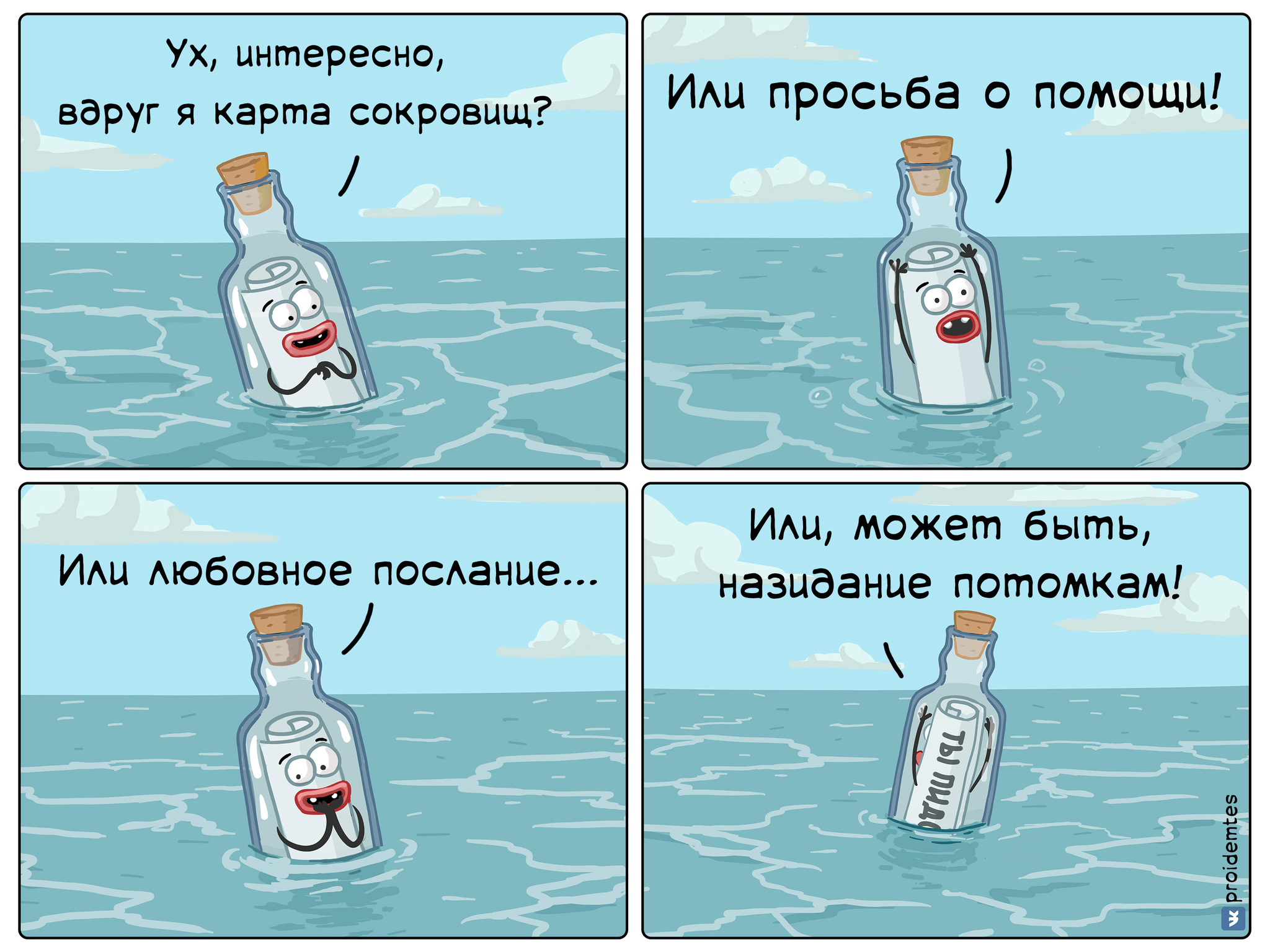 Пара слов о чувстве собственной важности - Моё, Proidemtes, Комиксы, Веб-комикс, Юмор, Послание