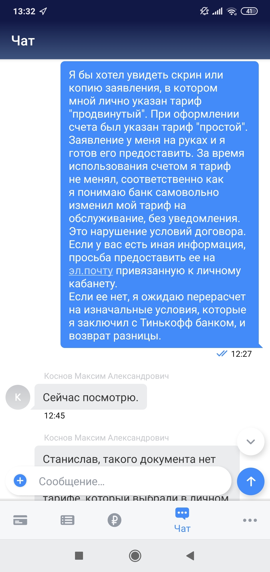 Observations about how our banks protect us and our money - My, Tinkoff Bank, Contract, Lsb, Small business, Finance, Longpost, A complaint