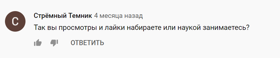 Дизлайк, отписка! Александр и Георгий Соколовы - Моё, Комментарии, Соколов, Антропогенез ру, Видео, Длиннопост