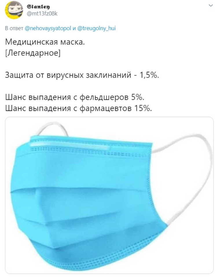 С врача дроп 100% - Маска, Коронавирус, RPG, Twitter