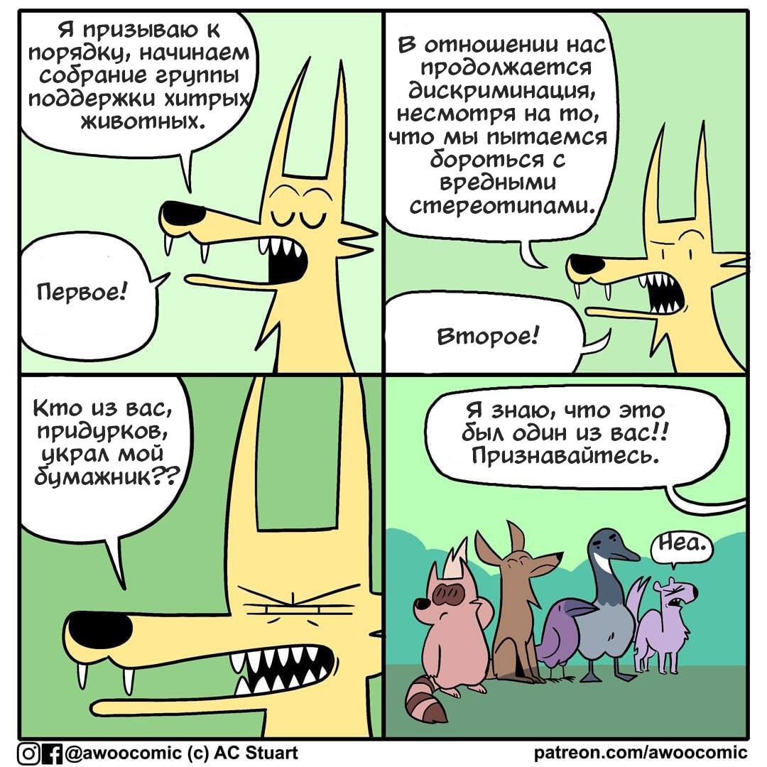 Stereotypes - Awoocomic, Comics, Stereotypes, Wolf