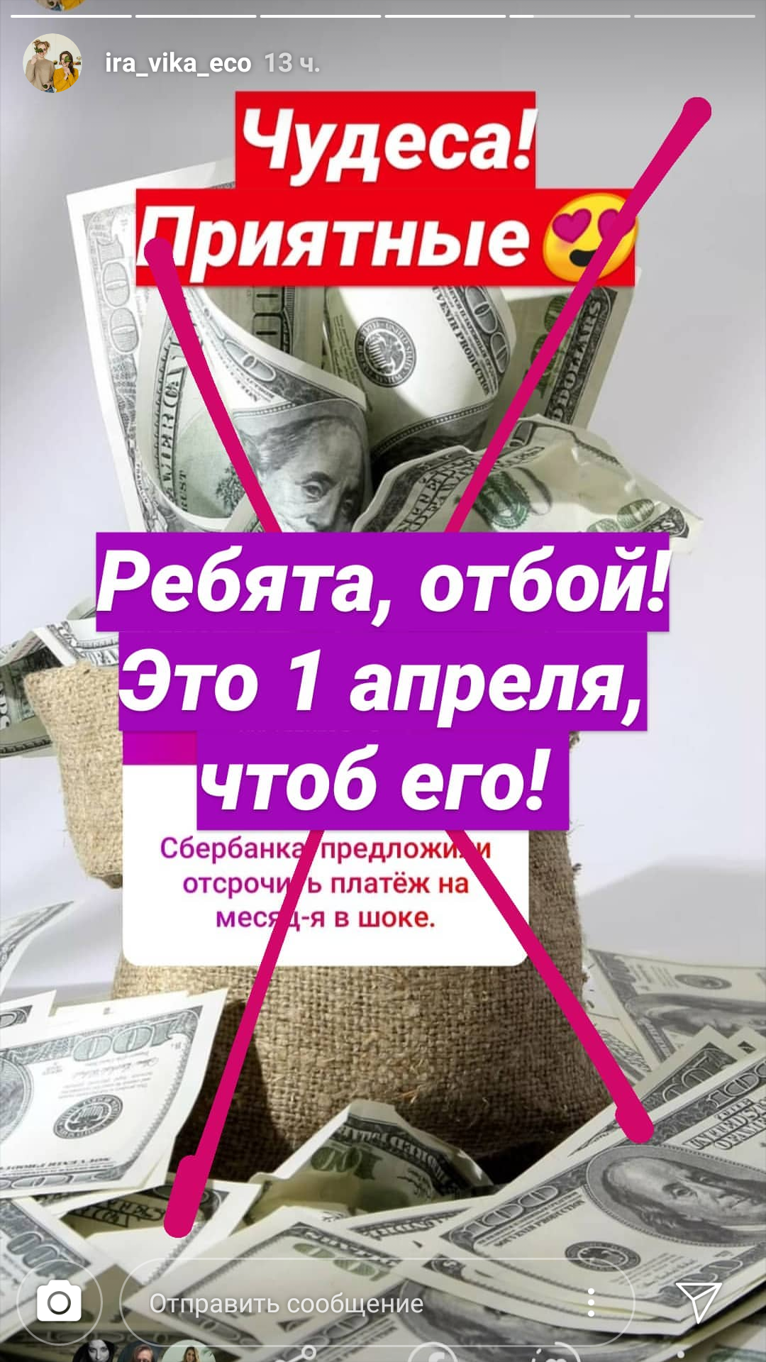 Miracles from Sberbank - My, April 1, Sberbank, Humor, Longpost