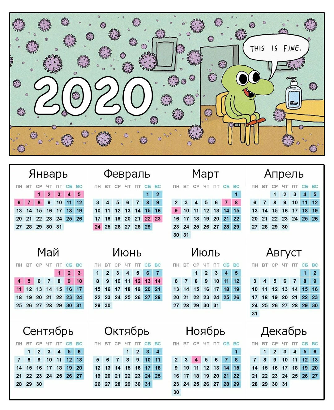 This is fine (Coronavirus edition) - Coronavirus, The calendar, Calendar 2020, Memes, Longpost