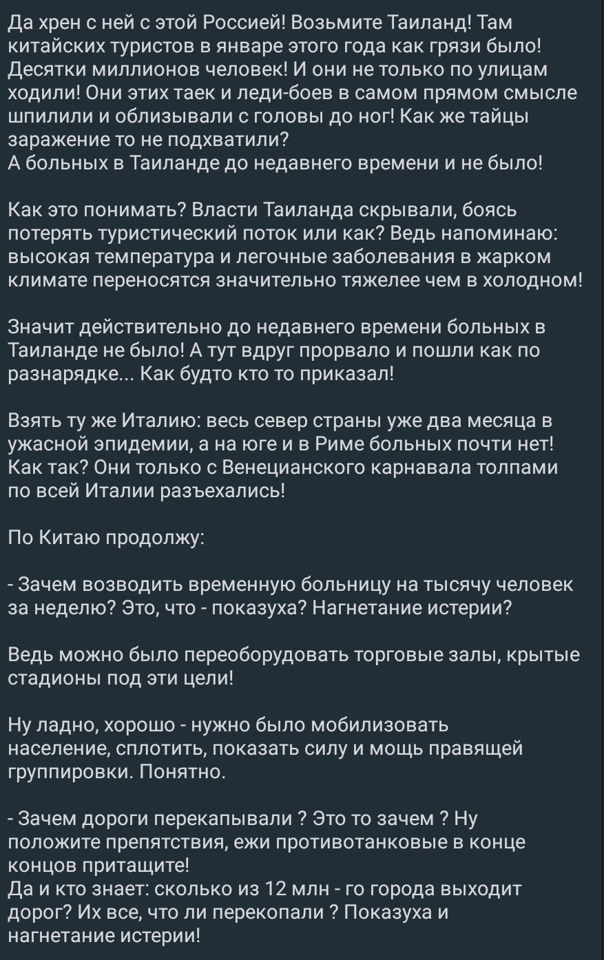 Интересно почитать - Коронавирус, Мнение, Длиннопост