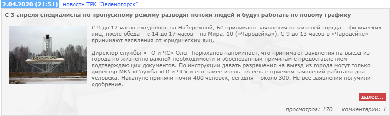 Зеленогорск: краткий обзор первого города в России, полностью закрывшегося на карантин - Моё, Коронавирус, Карантин, Красноярский край, Истерика, Изоляция, Длиннопост