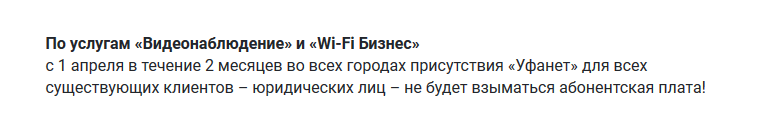 Ответ на пост «Меры поддержки» - Кризис, Провайдер, Уфанет, Ответ на пост