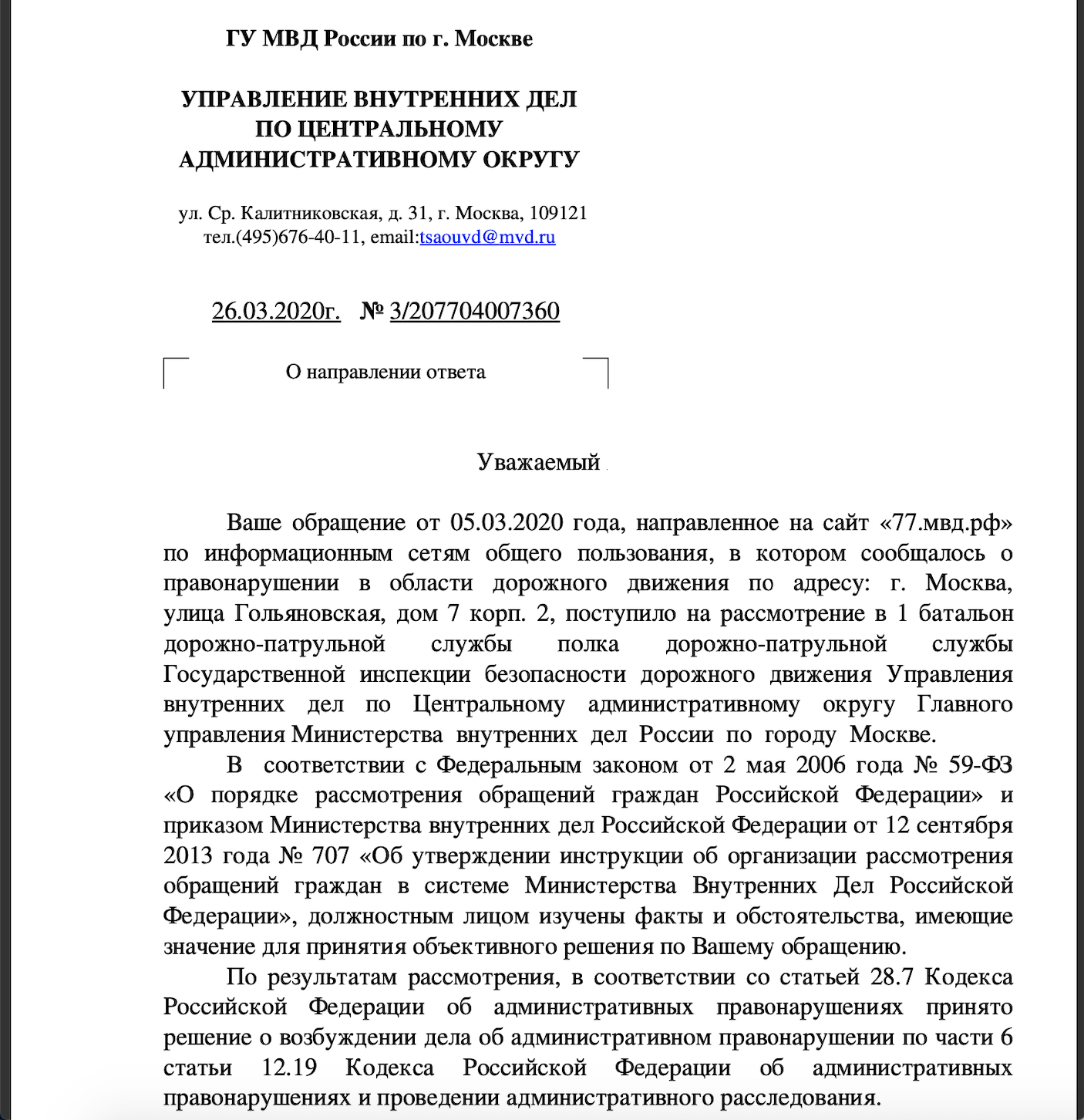 Offense and punishment - My, Неправильная парковка, Gai, Violation of traffic rules, Traffic rules, Moscow, Longpost