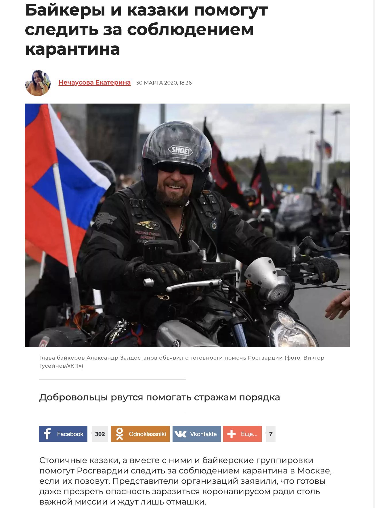 Great - Motorcyclists, Cossacks, Quarantine, news, Screenshot