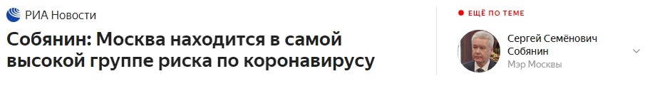 Вот те бабка и ... - Москва, Сергей Собянин, Коронавирус, Работники