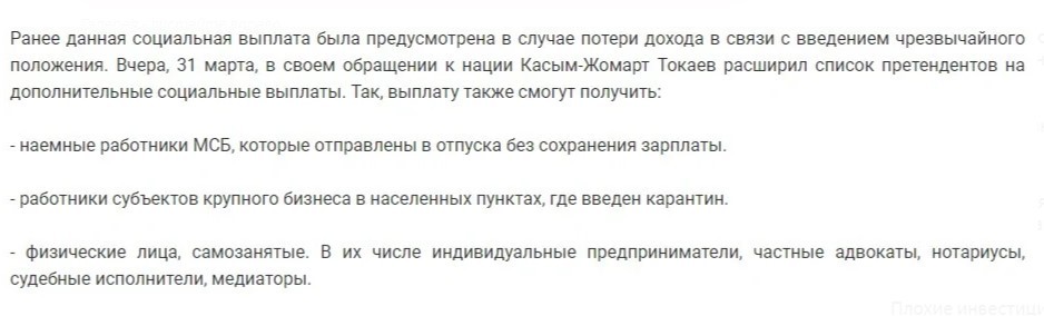 42,500 tenge in Kazakhstan for each (7,300 rubles) during the state of emergency. How many in Russia? - Russia, Kazakhstan, Help, Payouts, Manual, Video, Longpost, Politics