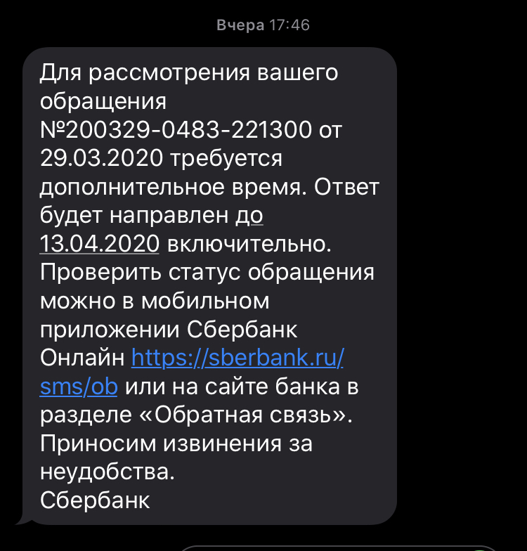 Друзья познаются в беде... - Моё, Сбербанк, Деньги, Банкомат, Длиннопост, Жалоба, Негатив