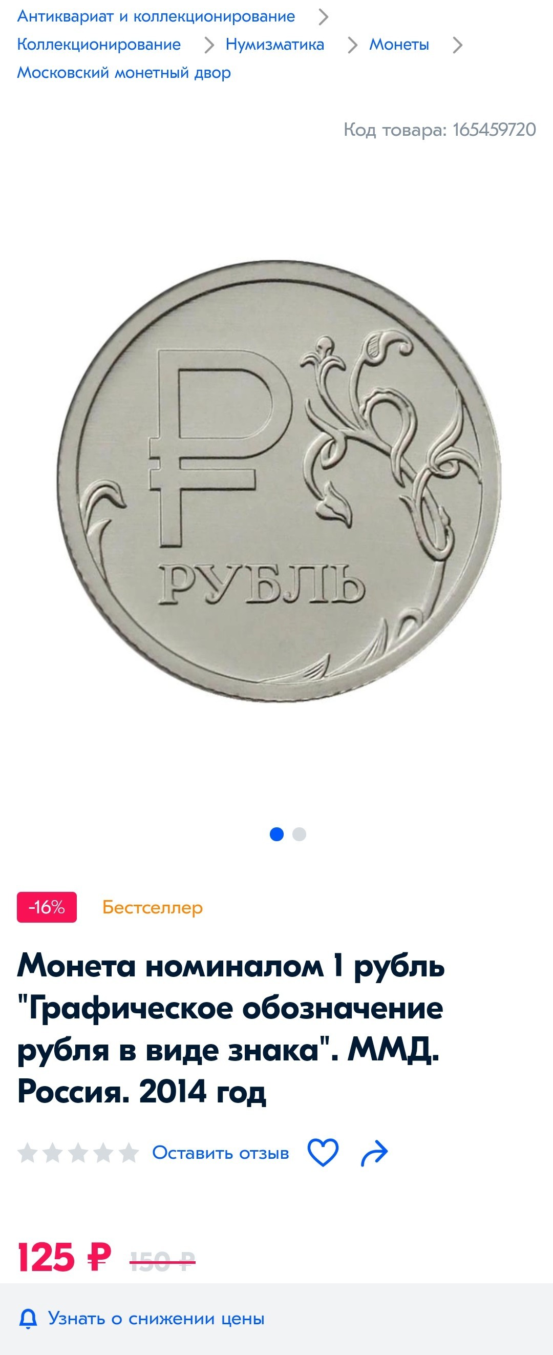 Who said that the ruble fell? - My, Ruble, Economy, Ozon, Prices, Screenshot, Longpost